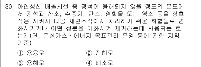 온실가스관리기사 2018년 29번 - . 용역금

해설: 용역금은 온실가스 관리와 관련된 다양한 서비스와 작업... 에 관한 핵심 기출문제