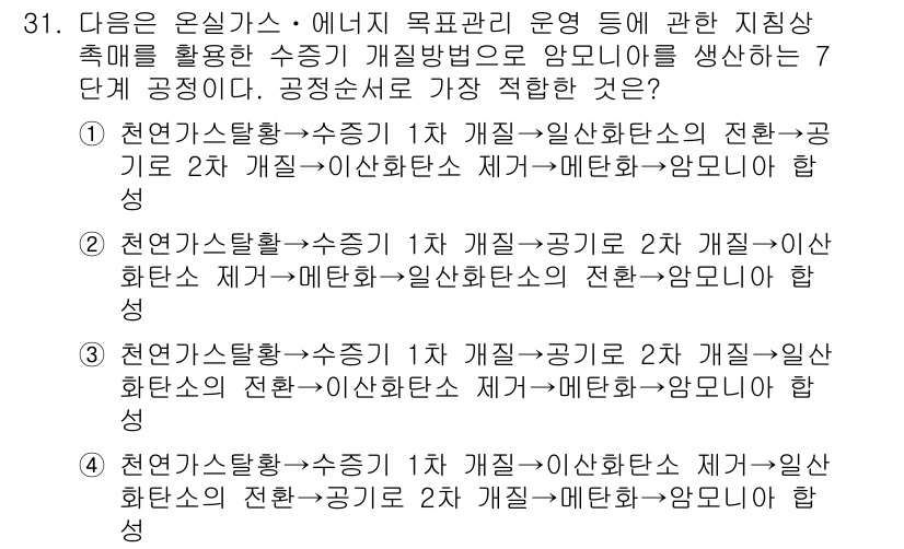 온실가스관리기사 2018년 30번 - 정답이 2인 이유는 온실가스 배출을 줄이기 위해서는 효율적인 에너지 사용... 에 관한 핵심 기출문제