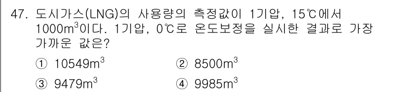 온실가스관리기사 2018년 46번 - 도시가스(LNG)의 사용량을 온도 변화에 따라 조정할 때, 압력과 온도의... 에 관한 핵심 기출문제