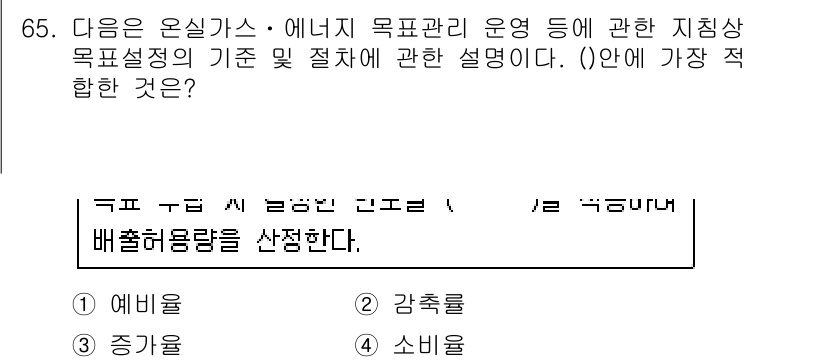 온실가스관리기사 2018년 64번 - 에너지 목표 관리 운영은 배출량 측정과 관리의 정밀성을 높이기 위해 배출... 에 관한 핵심 기출문제