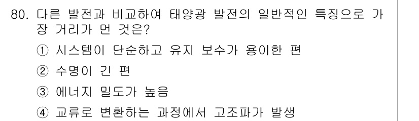 온실가스관리기사 2018년 79번 - 해당 자격증의 핵심 개념을 묻는 객관식 문제