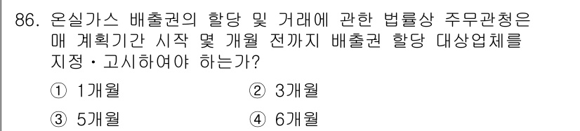 온실가스관리기사 2018년 85번 - 온실가스 배출권의 할당 및 거래에 관한 법률은 배출권의 주무관청이 해당 ... 에 관한 핵심 기출문제