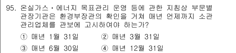 온실가스관리기사 2018년 94번 - 온실가스 관리와 관련된 관측기관은 환경부와 관련된 법률에 따라 정기적으로... 에 관한 핵심 기출문제
