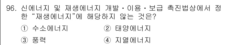 온실가스관리기사 2018년 95번 - 재생 에너지의 정의에 따르면, 신재생 에너지는 자연에서 지속적으로 공급되... 에 관한 핵심 기출문제