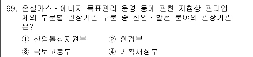 온실가스관리기사 2018년 98번 - 정답은 2번, 환경부입니다. 온실가스 관리와 관련된 정책 및 규제를 담당... 에 관한 핵심 기출문제