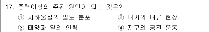측량및지형공간정보기사 2018년 17번 - 정답은 1번 "지하철질의 밀도 분포"입니다. 중력의 주된 원인은 물질의 ... 에 관한 핵심 기출문제