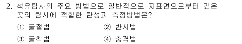 측량및지형공간정보기사 2018년 2번 - . 반샤법  
반샤법은 지표면 깊은 곳의 탐사에 적합한 방법으로, 지표면... 에 관한 핵심 기출문제