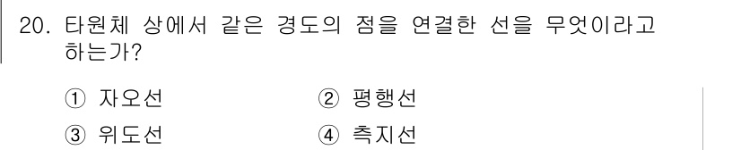 측량및지형공간정보기사 2018년 20번 - 해당 자격증의 핵심 개념을 묻는 객관식 문제