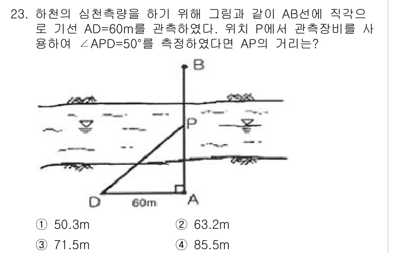 측량및지형공간정보기사 2018년 23번 - 문제에서 주어진 정보를 바탕으로 삼각법을 이용해 위치 AP의 거리를 계산... 에 관한 핵심 기출문제