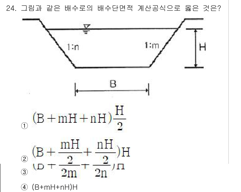 측량및지형공간정보기사 2018년 24번 - 주어진 도형은 배수로의 단면을 나타내며, 배수로의 유량 산정에 적합한 공... 에 관한 핵심 기출문제