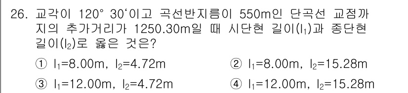 측량및지형공간정보기사 2018년 26번 - 교각의 기울기와 곡선 반지름을 고려할 때, 교각의 추가 거리에 따라 사단... 에 관한 핵심 기출문제
