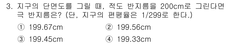 측량및지형공간정보기사 2018년 3번 - 위 문제는 지구의 반지름을 주어진 비율에 따라 구하는 문제입니다. 지구의... 에 관한 핵심 기출문제