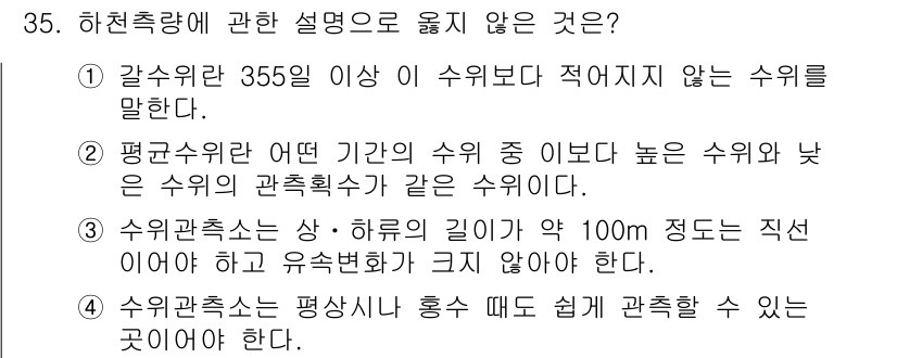 측량및지형공간정보기사 2018년 35번 - 4번이 옳지 않은 설명입니다. 수면의 평행성과 수평을 유지하기 위해서는 ... 에 관한 핵심 기출문제