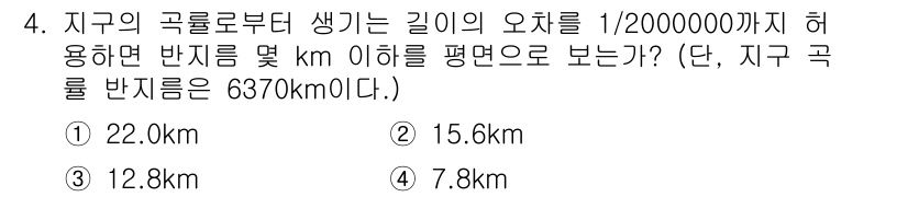 측량및지형공간정보기사 2018년 4번 - 해당 자격증의 핵심 개념을 묻는 객관식 문제