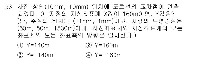 측량및지형공간정보기사 2018년 53번 - 해당 자격증의 핵심 개념을 묻는 객관식 문제