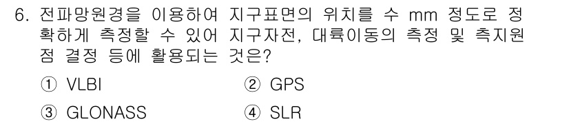 측량및지형공간정보기사 2018년 6번 - . VLBI (Very Long Baseline Interferometr... 에 관한 핵심 기출문제