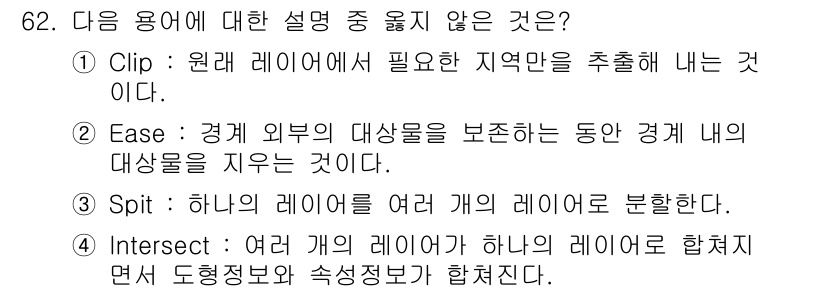 측량및지형공간정보기사 2018년 62번 - . Intersect

해설: Intersect는 여러 개의 레이어의 하... 에 관한 핵심 기출문제