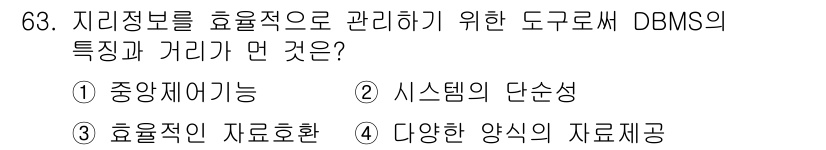 측량및지형공간정보기사 2018년 63번 - 해당 자격증의 핵심 개념을 묻는 객관식 문제