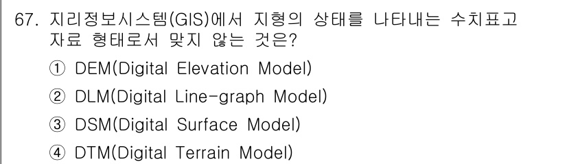 측량및지형공간정보기사 2018년 67번 - 정답은 2번 DLM(Digital Line-graph Model)입니다.... 에 관한 핵심 기출문제