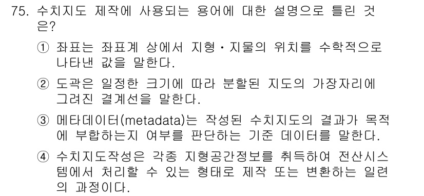 측량및지형공간정보기사 2018년 75번 - 수치도가 사용되는 용도는 공간정보를 정확히 표현하는 데 중점을 둡니다. ... 에 관한 핵심 기출문제