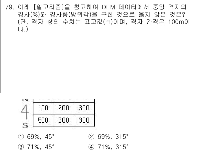 측량및지형공간정보기사 2018년 79번 - 주어진 문제에서 경사도의 계산은 DEM 데이터에 포함된 각 지점의 높이 ... 에 관한 핵심 기출문제