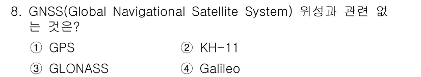 측량및지형공간정보기사 2018년 8번 - 정답은 2번 KH-11입니다. KH-11은 미국의 정찰 위성으로 GNSS... 에 관한 핵심 기출문제