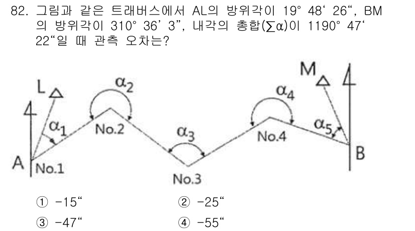 측량및지형공간정보기사 2018년 82번 - 주어진 각도들을 기반으로 내각의 총합을 계산해야 합니다. 내각의 총합(∑... 에 관한 핵심 기출문제