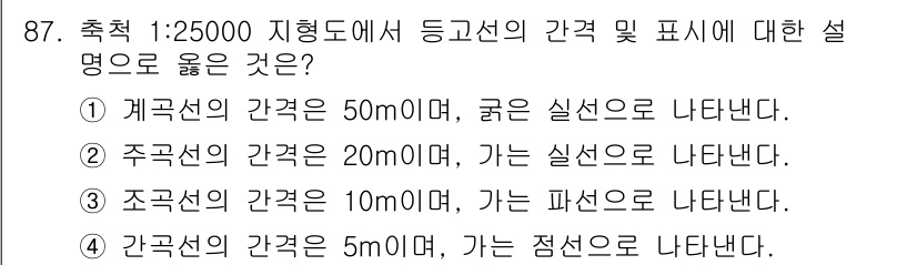 측량및지형공간정보기사 2018년 87번 - 1:25,000 지형도에서 계곡선의 간격은 50미터로 표시되며, 이는 큰... 에 관한 핵심 기출문제