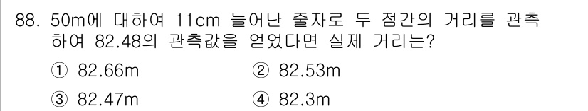 측량및지형공간정보기사 2018년 88번 - 주어진 술자를 이용해 삼각형을 형성하고, 비례적으로 높이를 활용해 실제 ... 에 관한 핵심 기출문제