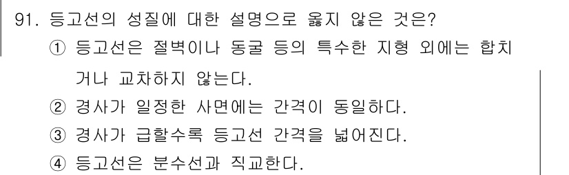 측량및지형공간정보기사 2018년 91번 - 등고선은 수평면에서 동일한 고도를 가진 지점을 연결한 선으로, 분수선과는... 에 관한 핵심 기출문제