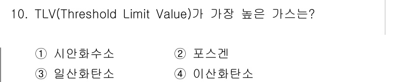 소방설비기사(전기분야) 2018년 10번 - TLV(Threshold Limit Value)는 특정 물질의 안전한 노... 에 관한 핵심 기출문제
