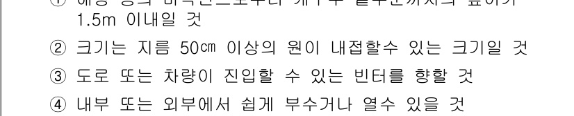 소방설비기사(전기분야) 2018년 12번 - 정답 2번은 "크기가 50cm 이상의 원이 내재할 수 있는 크기"라는 조... 에 관한 핵심 기출문제