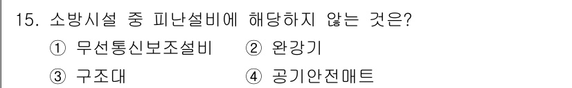 소방설비기사(전기분야) 2018년 16번 - 소방시설 중 피난설비에 해당하지 않는 것은 공기안전매트입니다. 이는 구조... 에 관한 핵심 기출문제