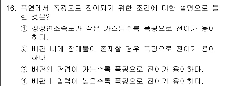 소방설비기사(전기분야) 2018년 17번 - 해당 자격증의 핵심 개념을 묻는 객관식 문제