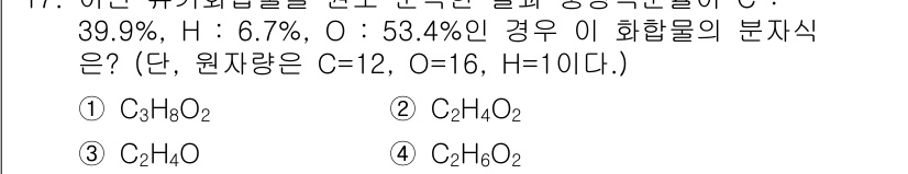 소방설비기사(전기분야) 2018년 18번 - 주어진 조성비에서 각 원소의 비율을 고려하여 화합물의 분자식을 도출할 수... 에 관한 핵심 기출문제