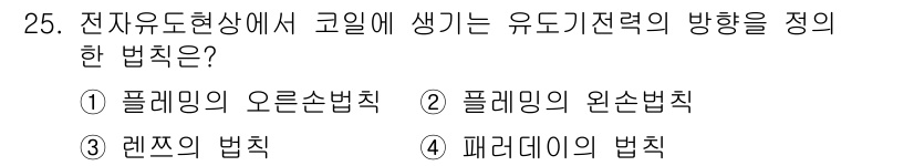 소방설비기사(전기분야) 2018년 26번 - 정답은 3번 '렌츠의 법칙'입니다. 렌츠의 법칙에 따르면 유도전류는 자기... 에 관한 핵심 기출문제