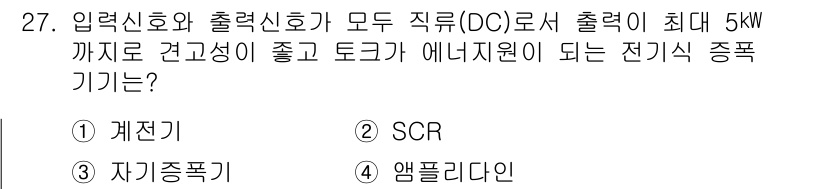 소방설비기사(전기분야) 2018년 28번 - 정답은 4번 앰플리파이입니다. 앰플리파이기는 전압을 증폭하여 높은 출력 ... 에 관한 핵심 기출문제