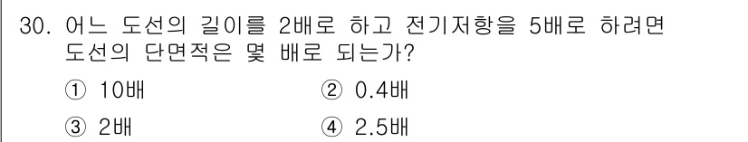 소방설비기사(전기분야) 2018년 31번 - 도신의 길이를 2배로 늘리고 전기기량을 5배로 증가시키면, 도신의 단면적... 에 관한 핵심 기출문제