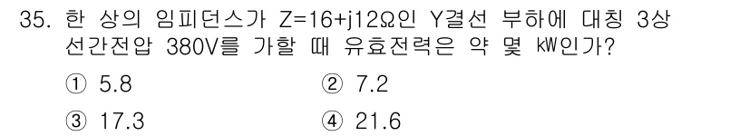 소방설비기사(전기분야) 2018년 36번 - 임피던스 Z는 주어진 값 16+j29Ω으로, 복소수 형태로 나타냅니다. ... 에 관한 핵심 기출문제