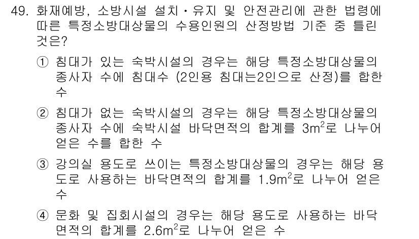 소방설비기사(전기분야) 2018년 50번 - 정답 5는 "문화 및 체육시설의 경우 해당 용도로 사용하는 높이가 2.6... 에 관한 핵심 기출문제