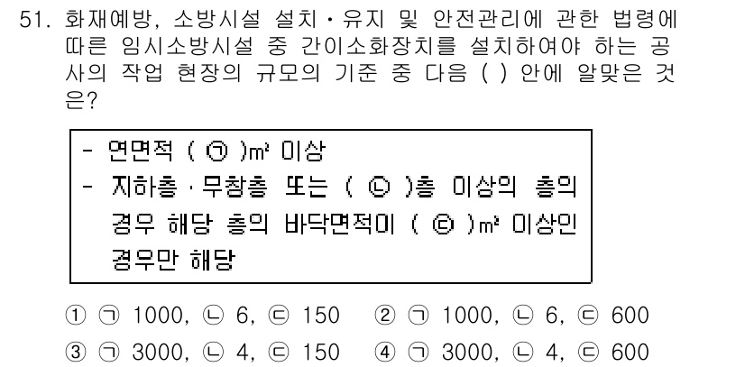 소방설비기사(전기분야) 2018년 52번 - 정답 2번은 연면적 기준을 충족하지 않는 주요 원칙을 명시합니다. 소방설... 에 관한 핵심 기출문제