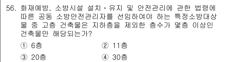 소방설비기사(전기분야) 2018년 57번 - . 

화재예방 및 소방설비에 대한 법령에 따르면, 특정 고층 건축물의 ... 에 관한 핵심 기출문제