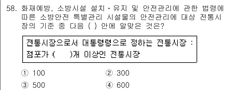 소방설비기사(전기분야) 2018년 59번 - 전기설비에 대한 소방안전 관리는 특정 기준에 따라 점검 및 관리해야 합니... 에 관한 핵심 기출문제