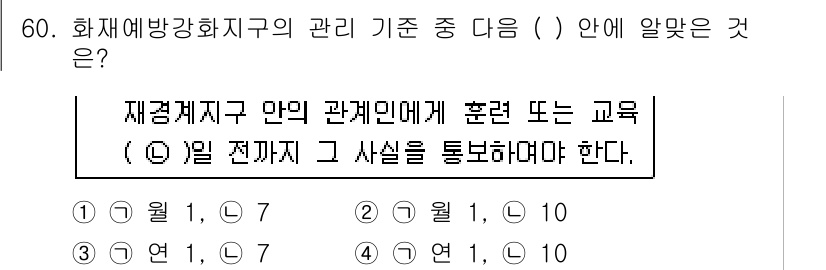 소방설비기사(전기분야) 2018년 61번 - 정답 3번은 재연계구역의 관리 기준에 대한 명확한 이해를 요구합니다. 재... 에 관한 핵심 기출문제