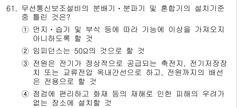 소방설비기사(전기분야) 2018년 62번 - 정답 2번은 전원선의 전압이 50V 이하인 경우에 해당하기 때문입니다. ... 에 관한 핵심 기출문제