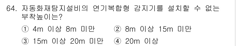 소방설비기사(전기분야) 2018년 65번 - 해당 자격증의 핵심 개념을 묻는 객관식 문제