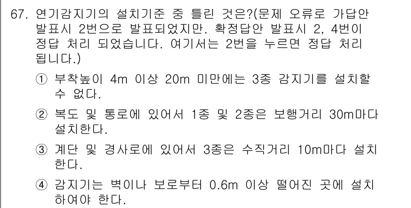 소방설비기사(전기분야) 2018년 68번 - 정답 2번은 북측 통로에 1종과 2종 감지기를 비치해야 하는 조건을 충족... 에 관한 핵심 기출문제