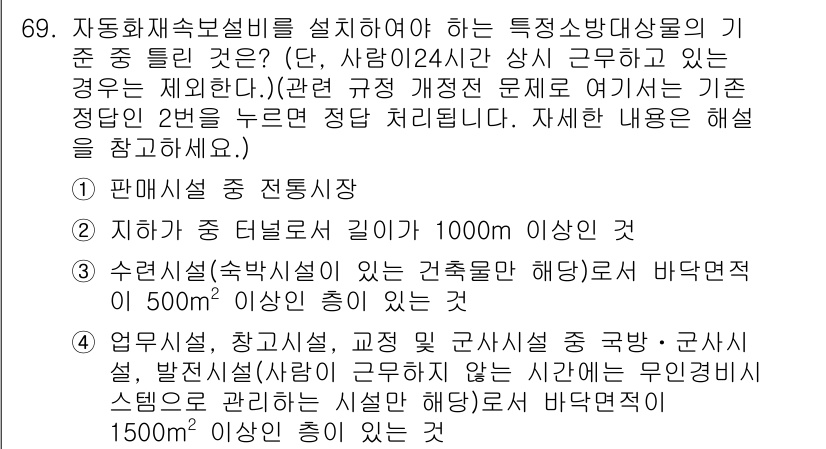 소방설비기사(전기분야) 2018년 70번 - 정답 4는 "업무시설(숙박시설)의 높이 및 구조사양"입니다. 업무시설의 ... 에 관한 핵심 기출문제
