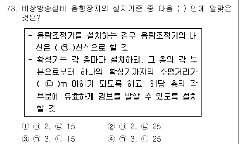 소방설비기사(전기분야) 2018년 74번 - 문제에서 요구하는 사항은 비상방송설비의 음향조정기를 설치하는 경우에 관한... 에 관한 핵심 기출문제