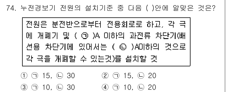 소방설비기사(전기분야) 2018년 75번 - 전원은 분전반으로부터 전용 회로를 가지고 각 극에 개폐기를 설치하여야 합... 에 관한 핵심 기출문제